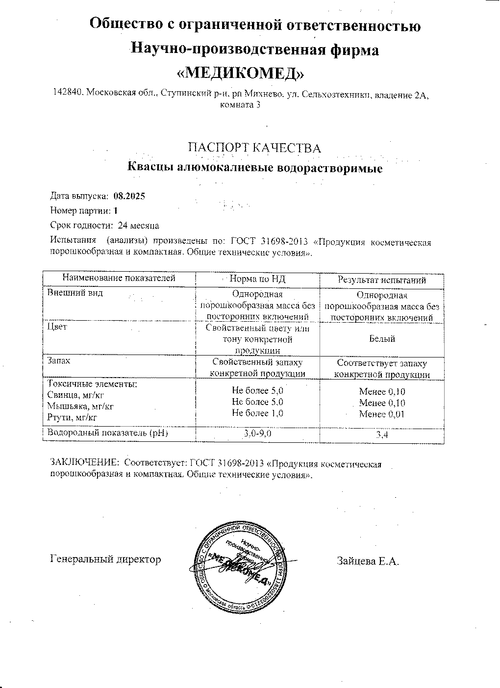 Паспорт №082025